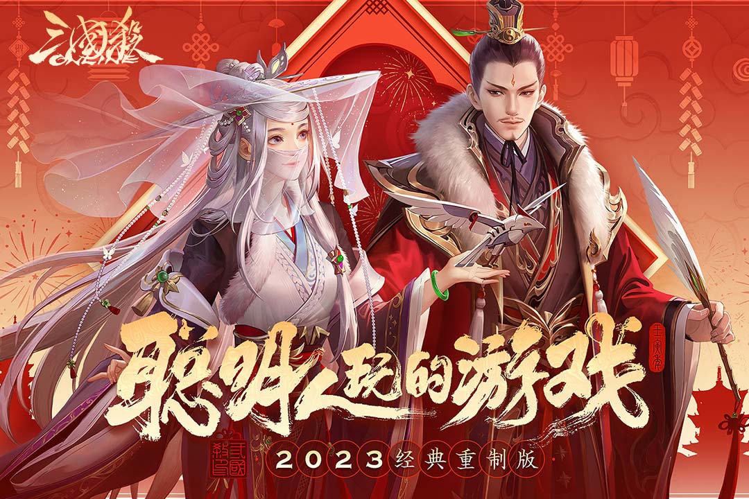 三国杀OL互通版最新版