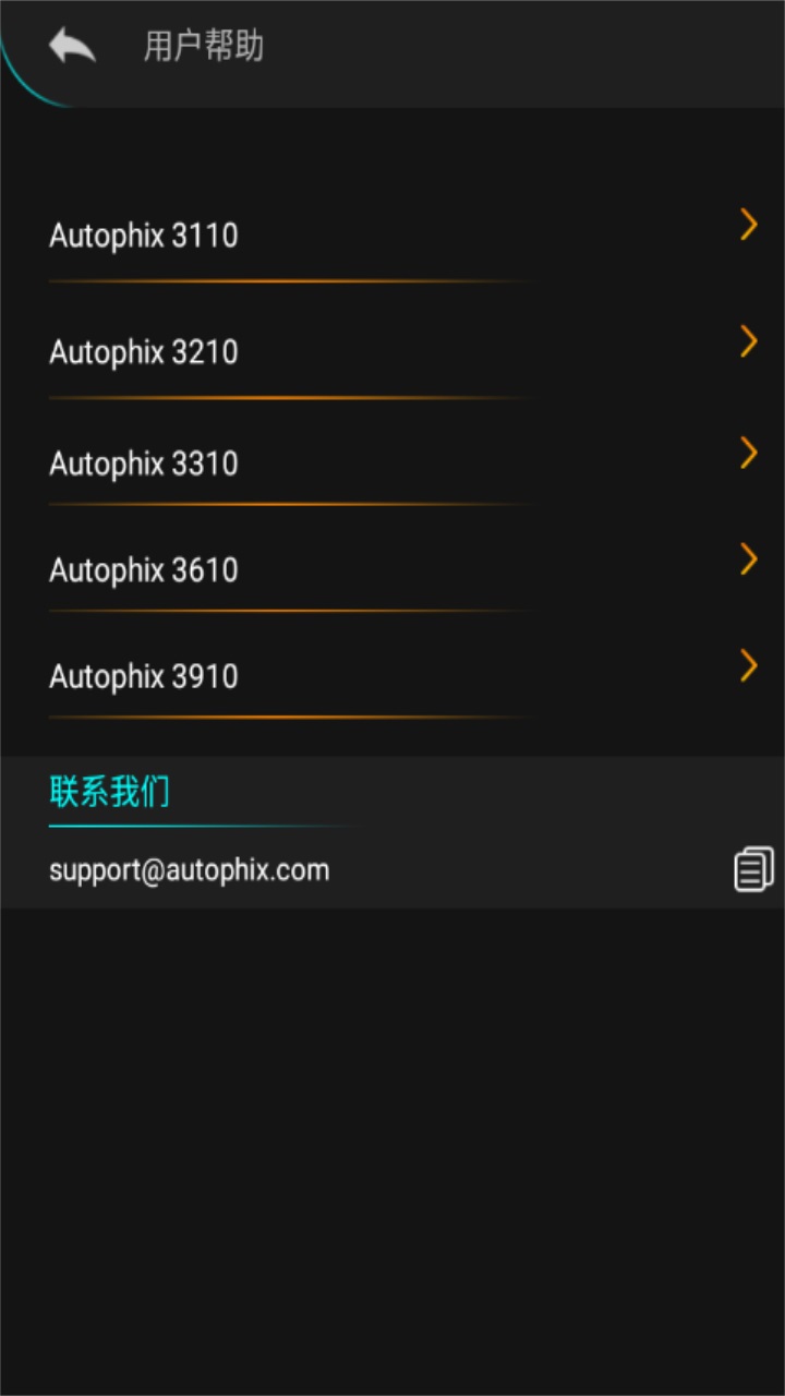 autophix汽��z�yapp1.5.0安卓版截�D3