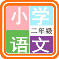 小�W�Z文二年�app安卓2.10.18最新版